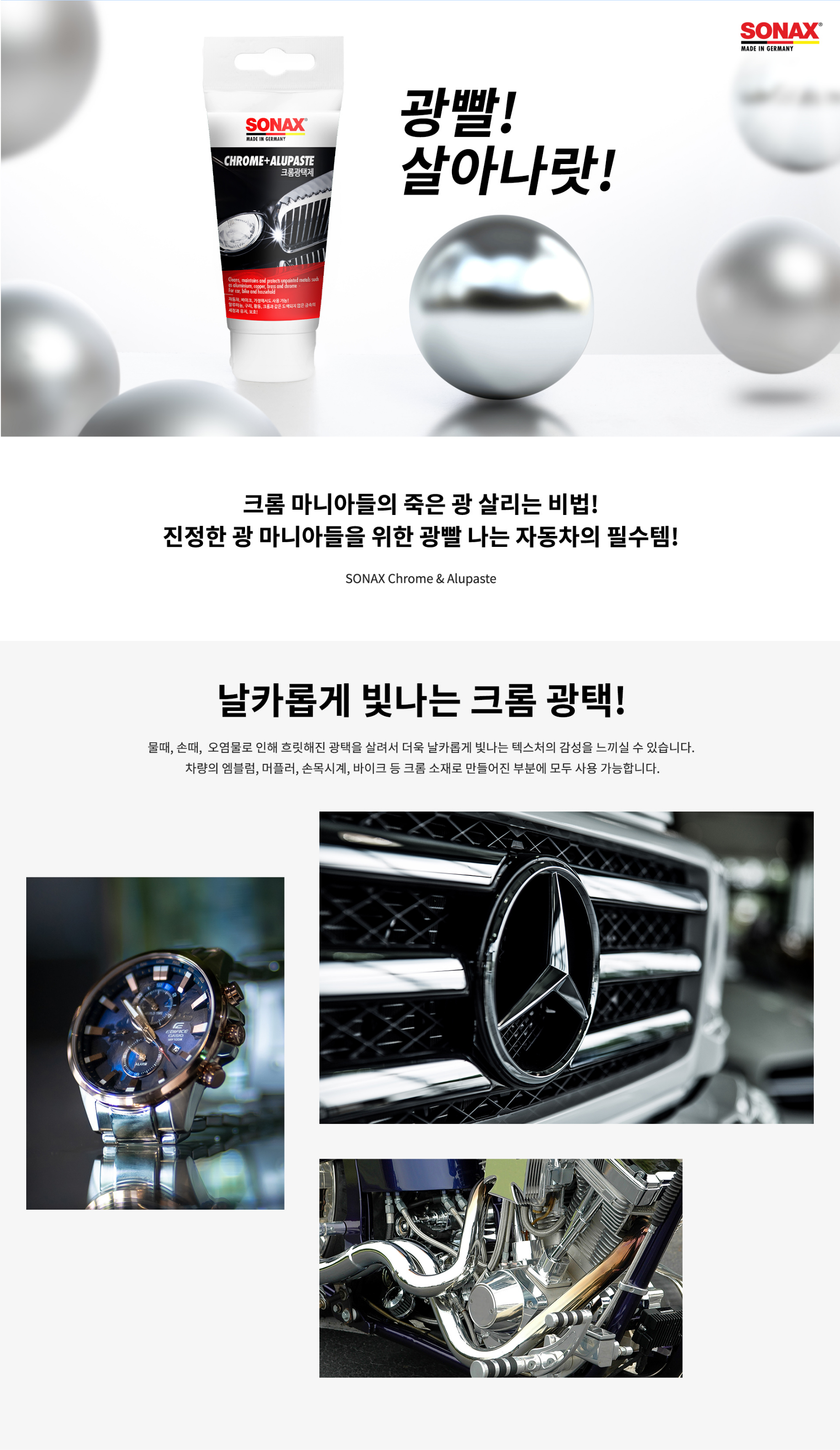 소낙스 크롬 광택제 75ML