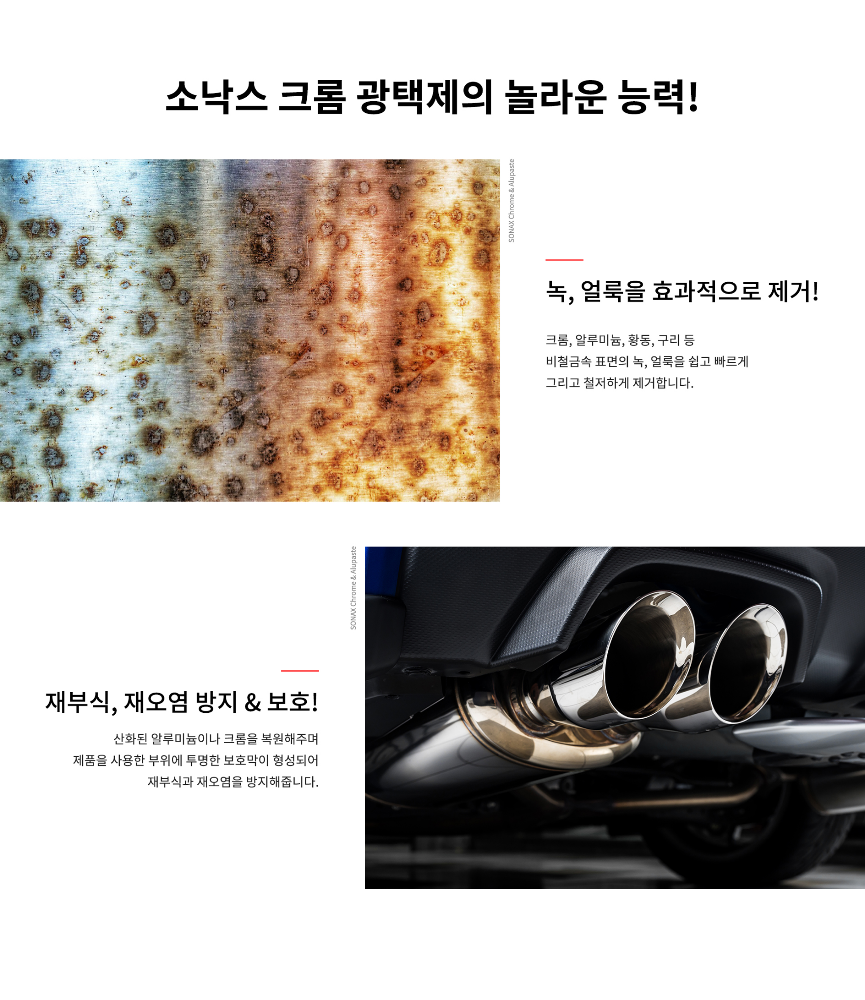 소낙스 크롬 광택제 75ML
