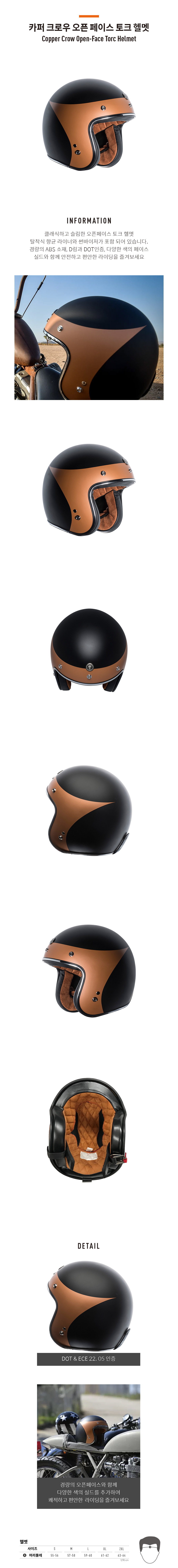 카퍼 크로우 오픈페이스 토크 헬멧